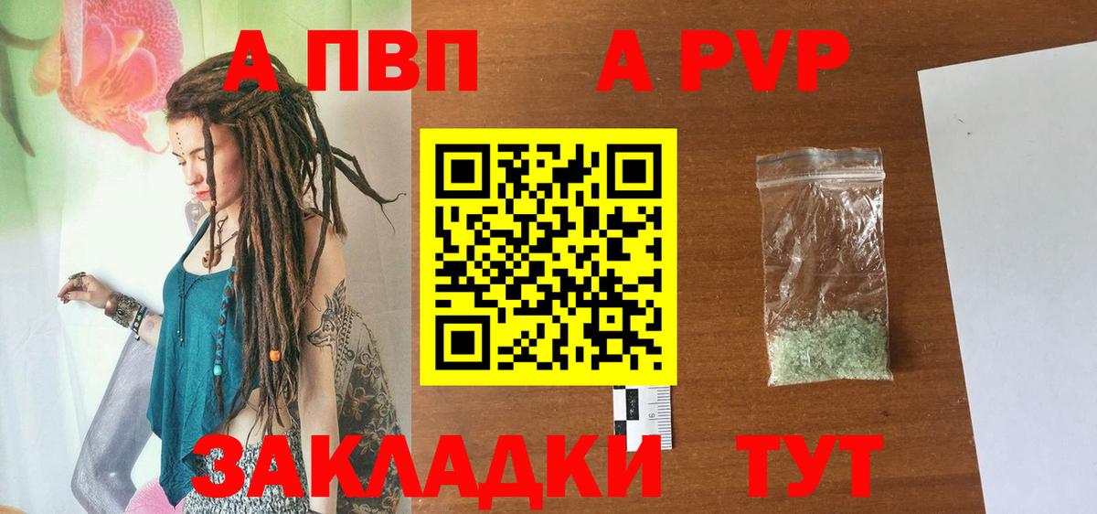 A-PVP мука  Вход с VPN  Владивосток  APVP СК КРИС  Alfa_PVP СК 
