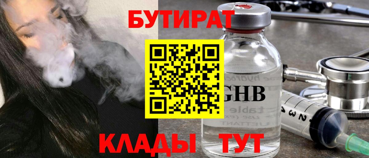 Владивосток  БУТИРАТ жидкий экстази  БУТИРАТ  Вход с VPN 