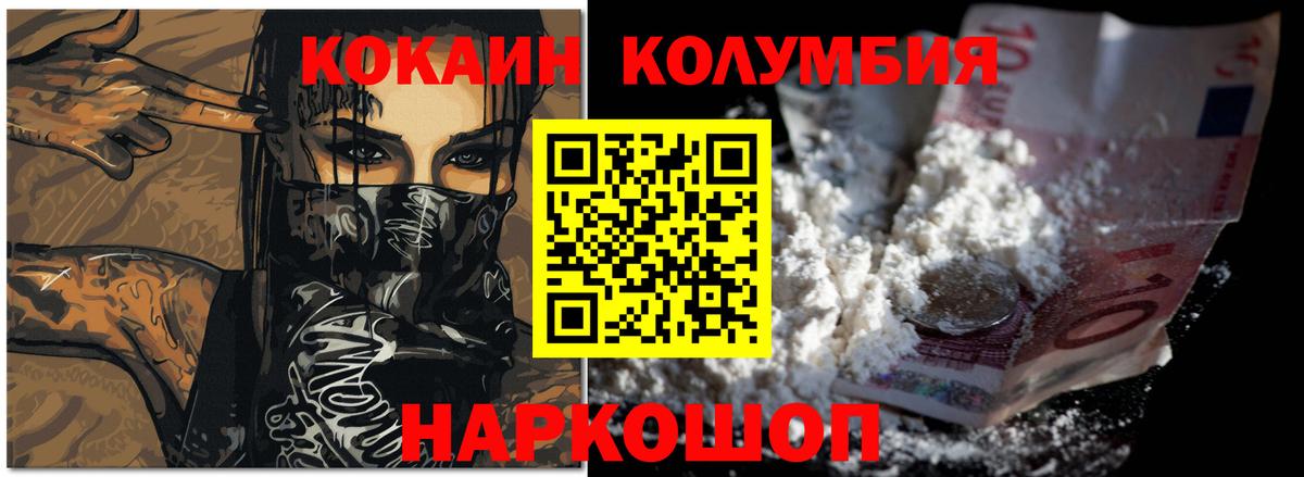 Кокаин Columbia  Cocaine Боливия  Кокаин  Вход с VPN  Владивосток 