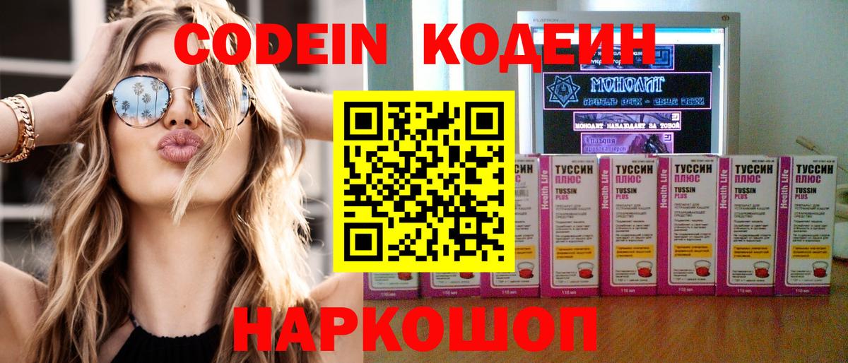 Владивосток  Codein напиток Lean (лин)  Codein Purple Drank  Вход с VPN 