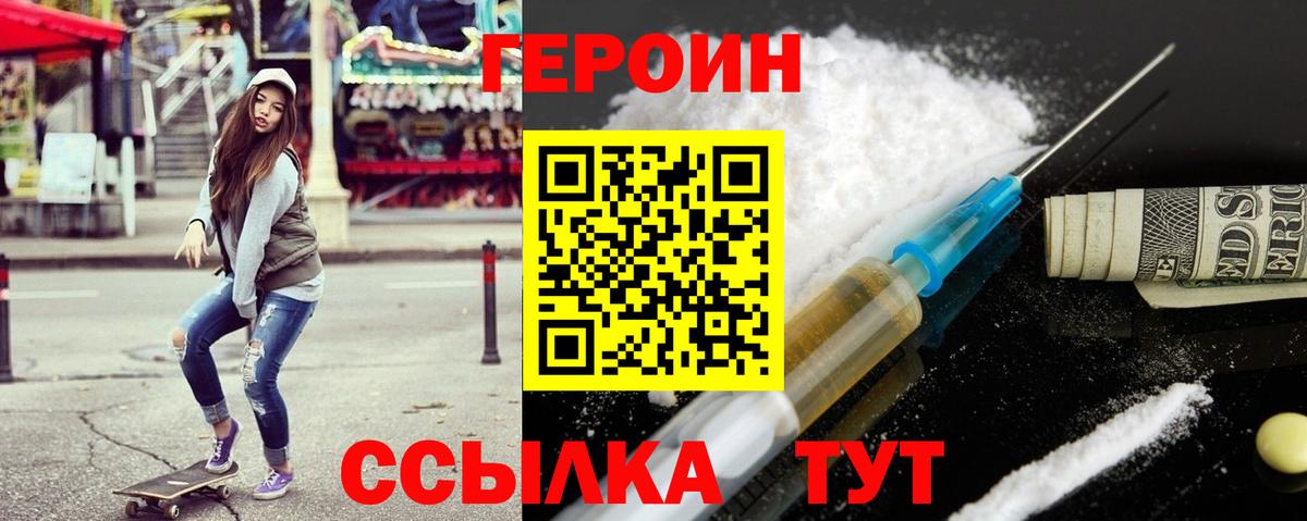 ГЕРОИН Афган  Вход с VPN  Владивосток 